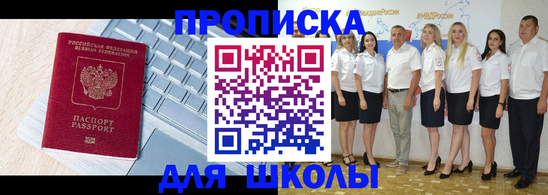 временная регистрация для школы в Касли